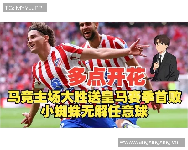 小蜘蛛期待与马竞共同奋斗争夺冠军展现个人价值与潜力