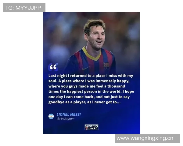 梅西坦言仍关注巴萨与队友讨论球队现状与战术变化