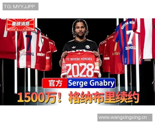拜仁与格纳布里洽谈降薪续约至2028年球员表示双方正在积极沟通