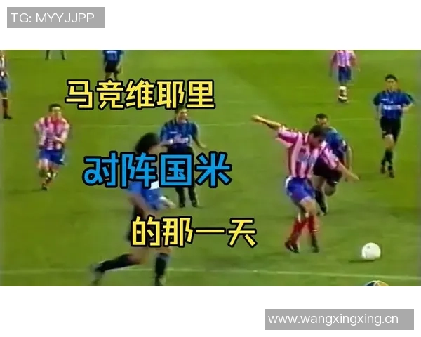 国米在利比亚与马竞友谊赛中获利400万欧元引发关注